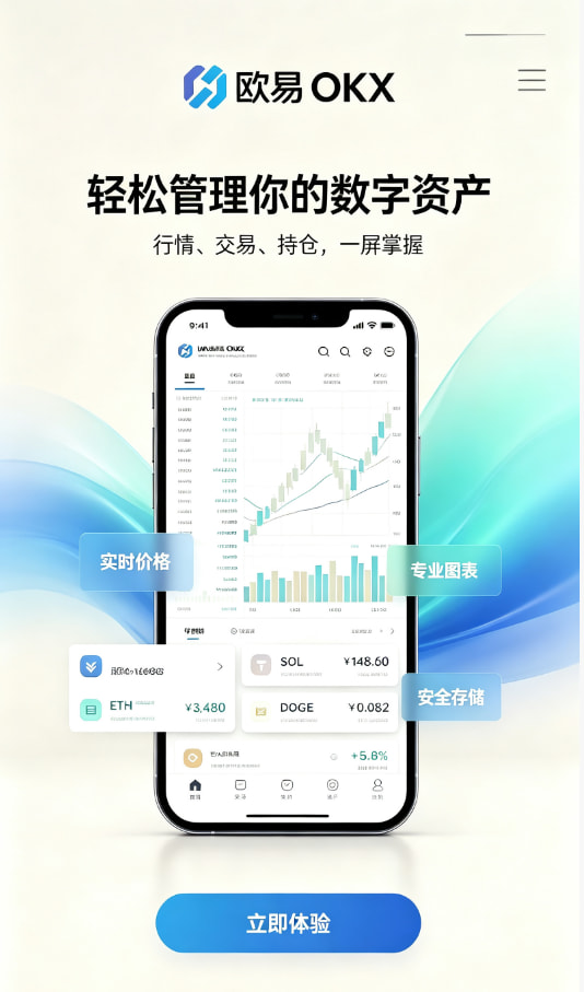 欧交易所APP技术原理